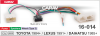Комплект проводов для установки ANDROID CARAV 16-014 Toyota 1989- 2013 TYPE2 (основ, руль)
