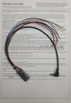 Интерфейс Zexma MFD207UN-LED универсальный