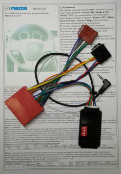 Интерфейс Zexma MFD207MZ Mazda