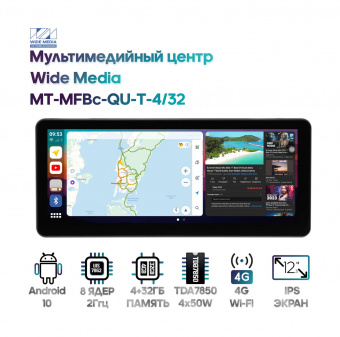 Универсальная мультимедийная станция 12" Wide Media MT-PRO-MFBc-QU T (гарантия12 мес)