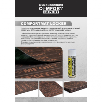 Comfortmat LOCKER (0.5х0.7м)