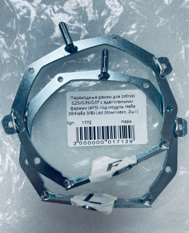 Адаптер крепления Bi модуля INFINITI G25/G35/G37 (2006-2013) с (AFS) для Hella 3/3R/Bi-Led